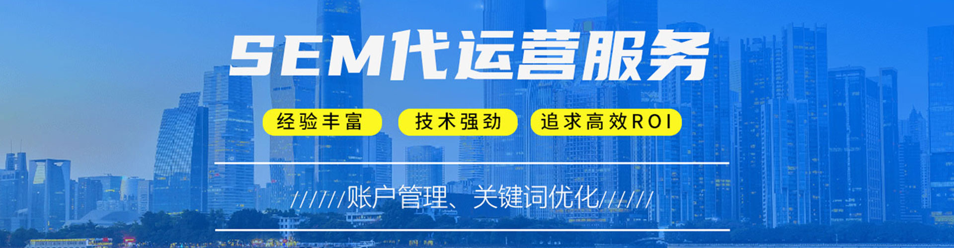 韶关竞价代运营